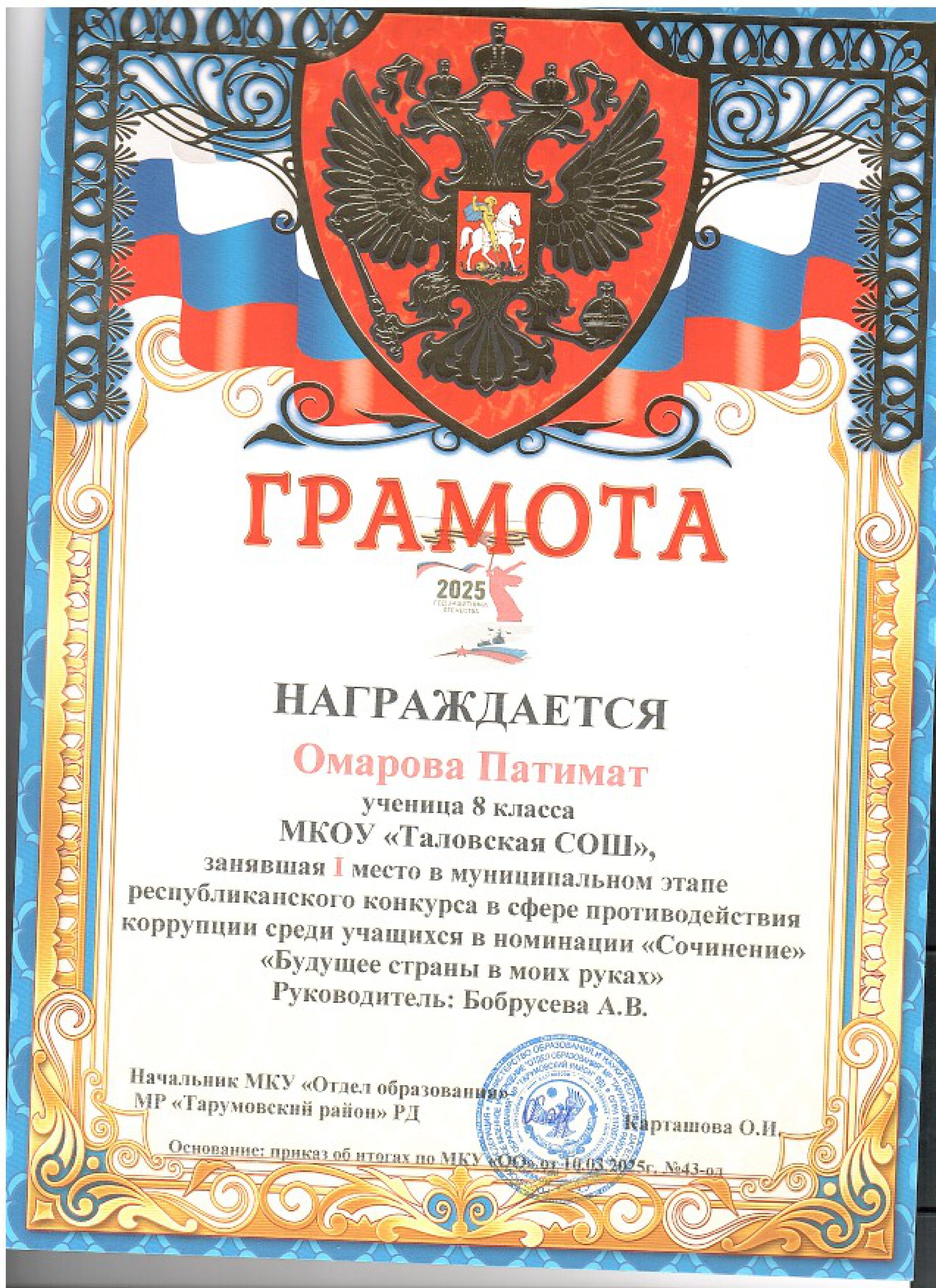 Грамота