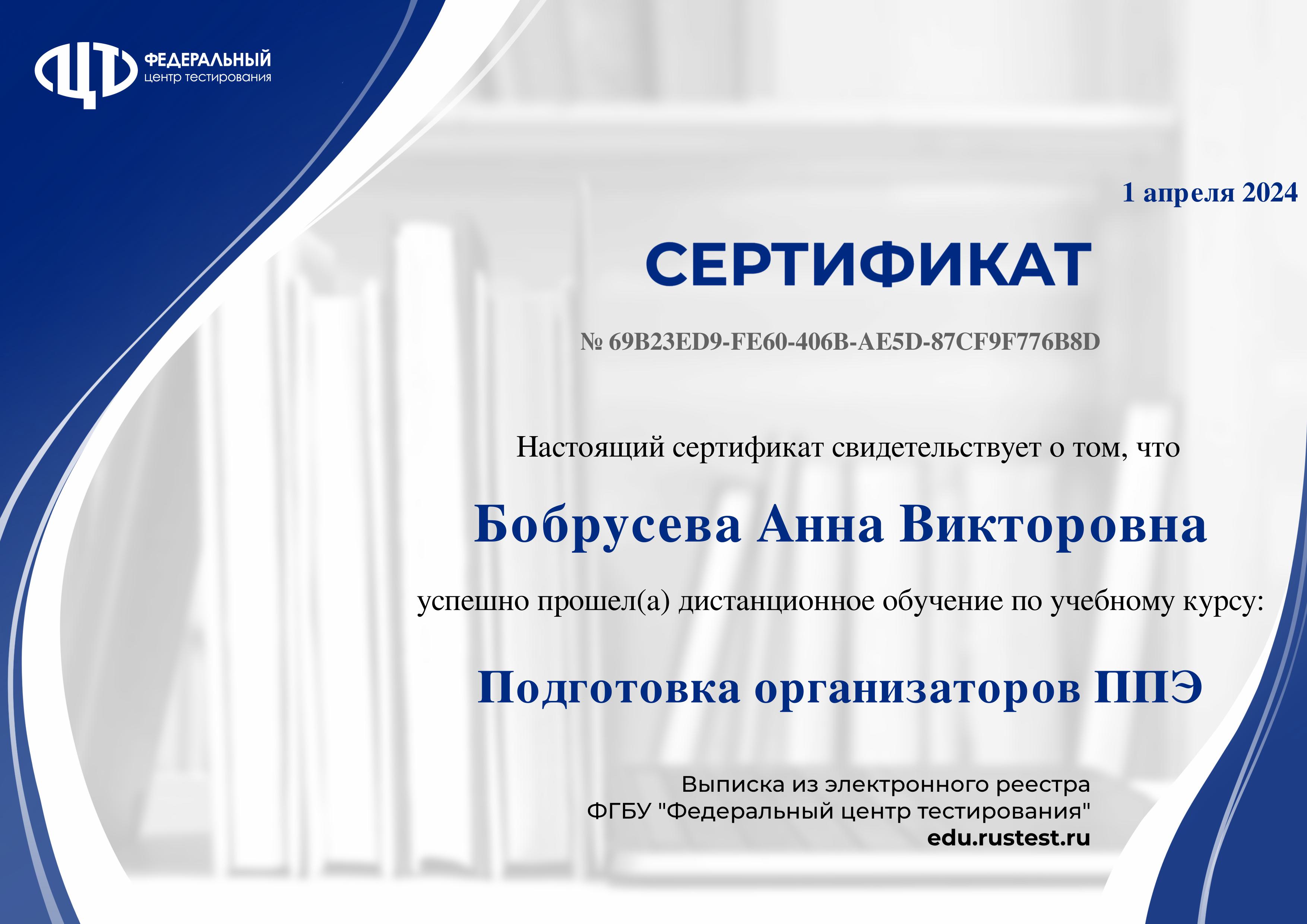 Сертификат