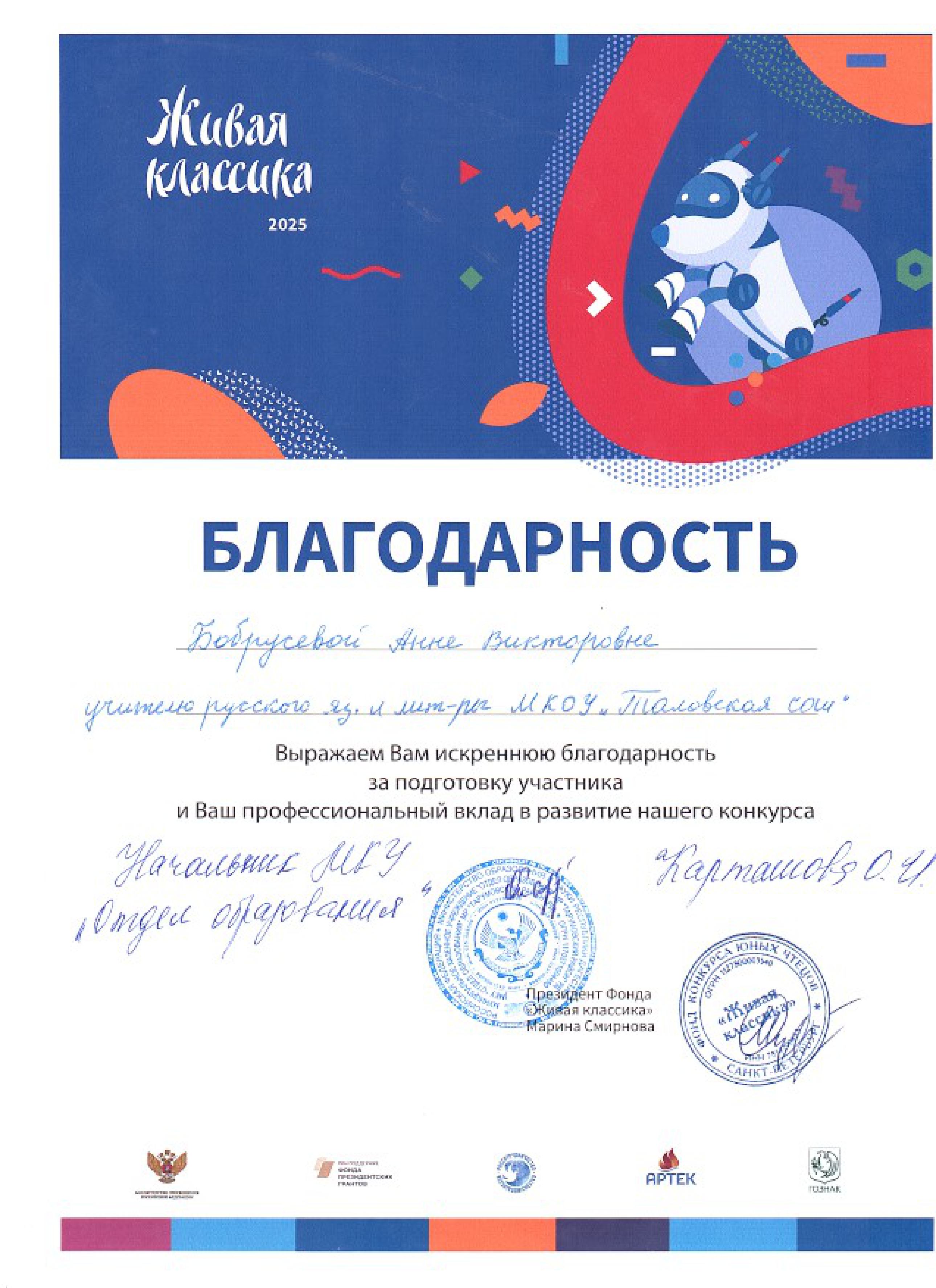 Благодарность