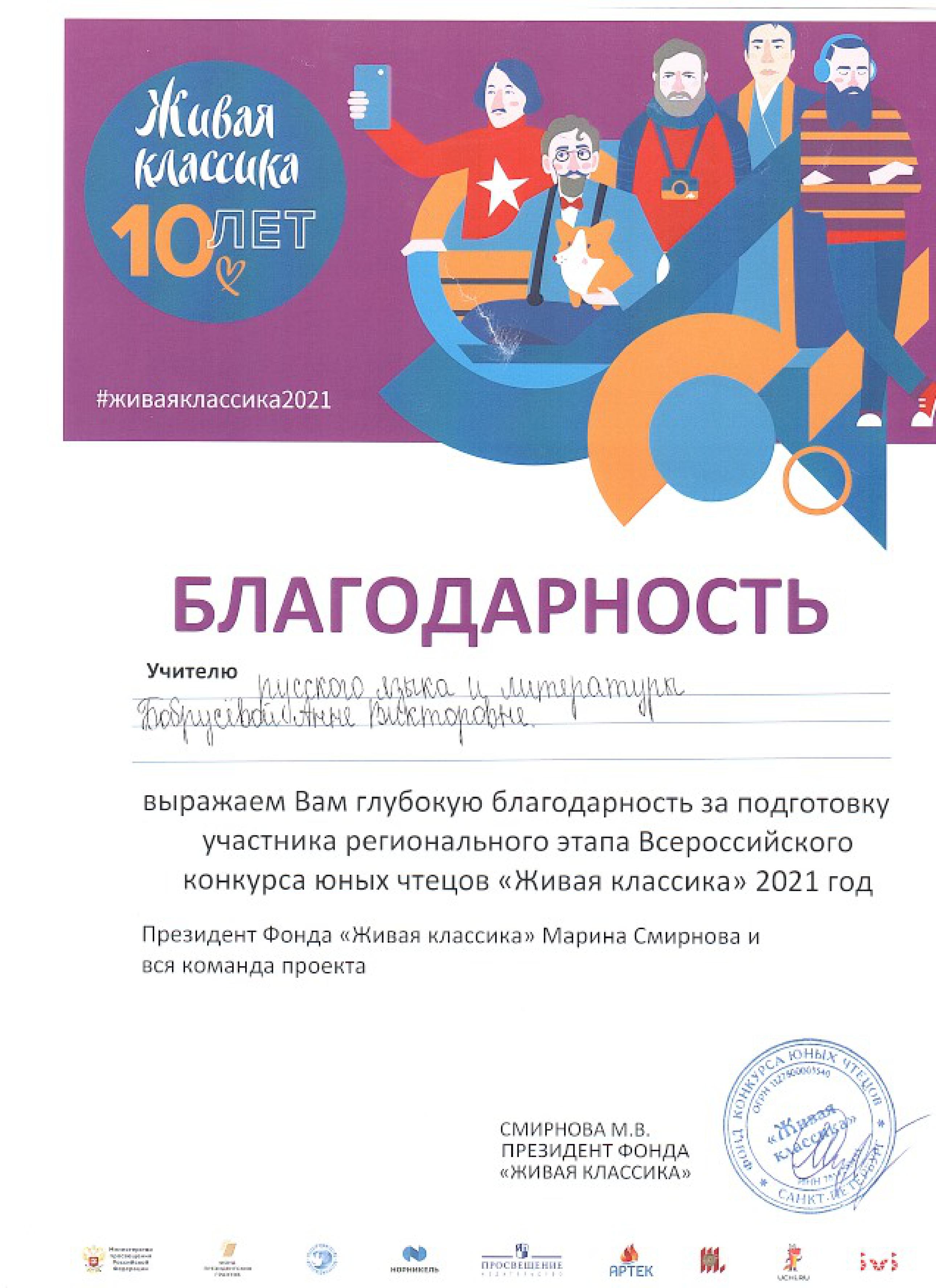 Благодарность