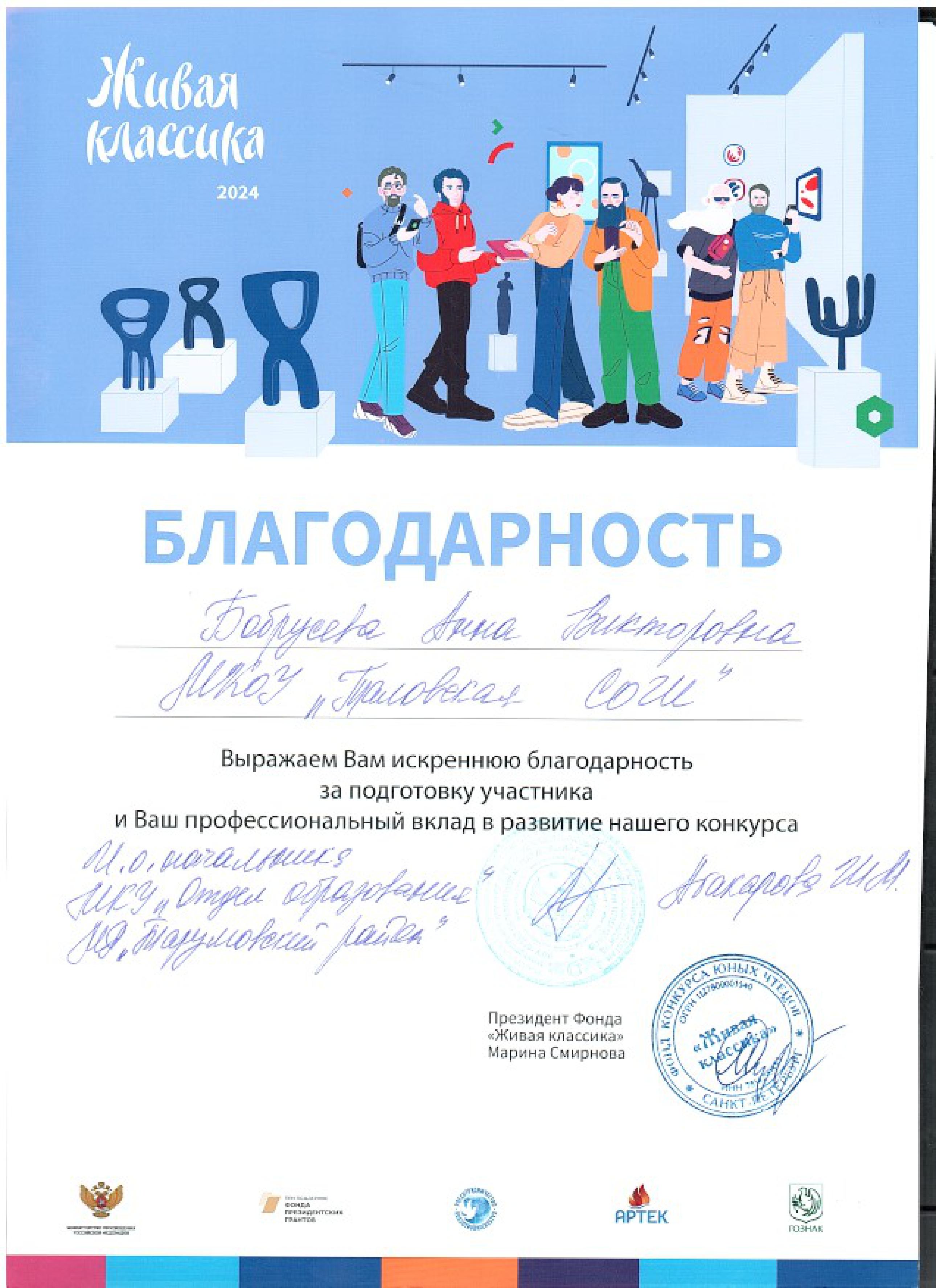 Благодарность