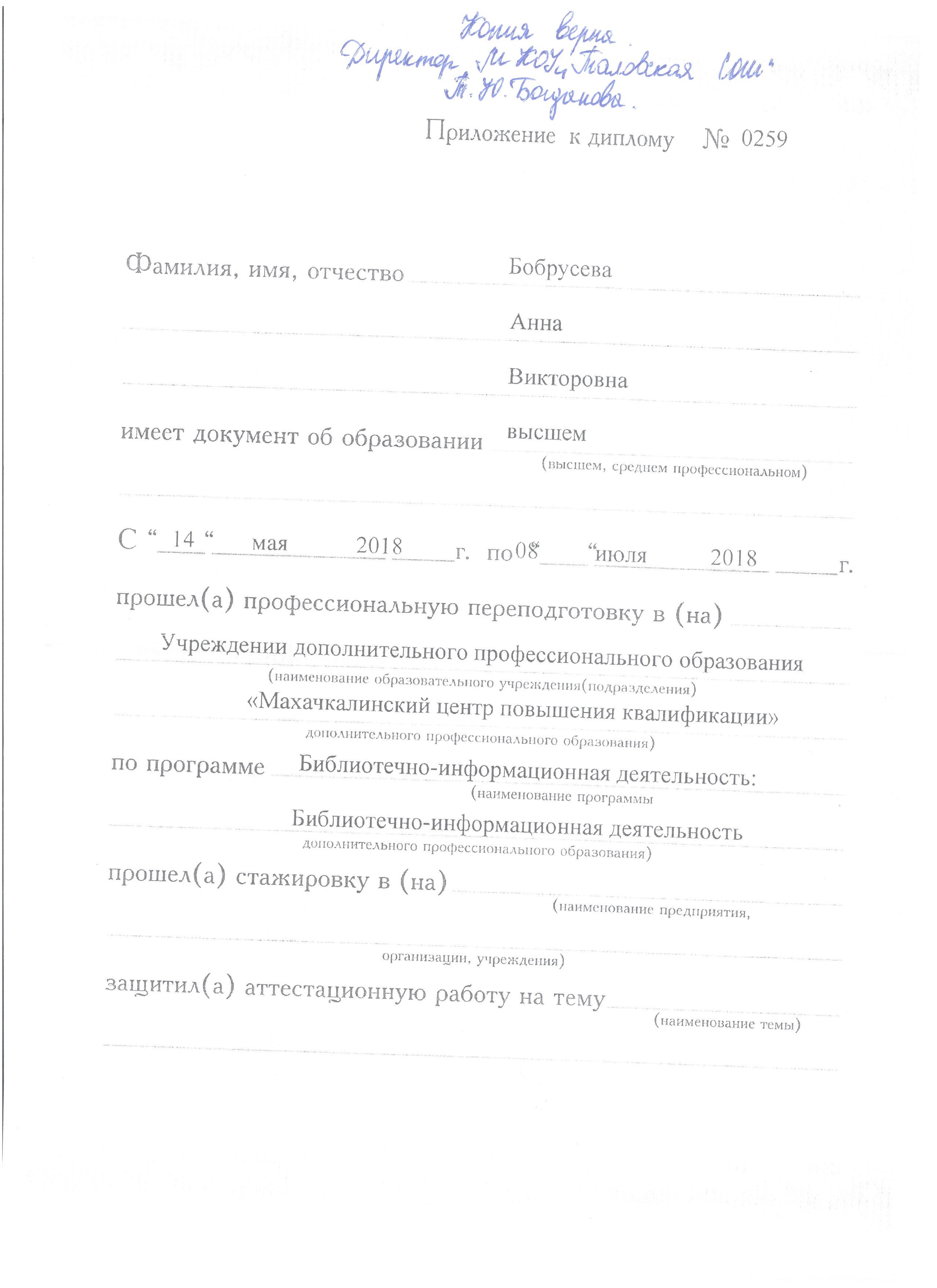 Диплом