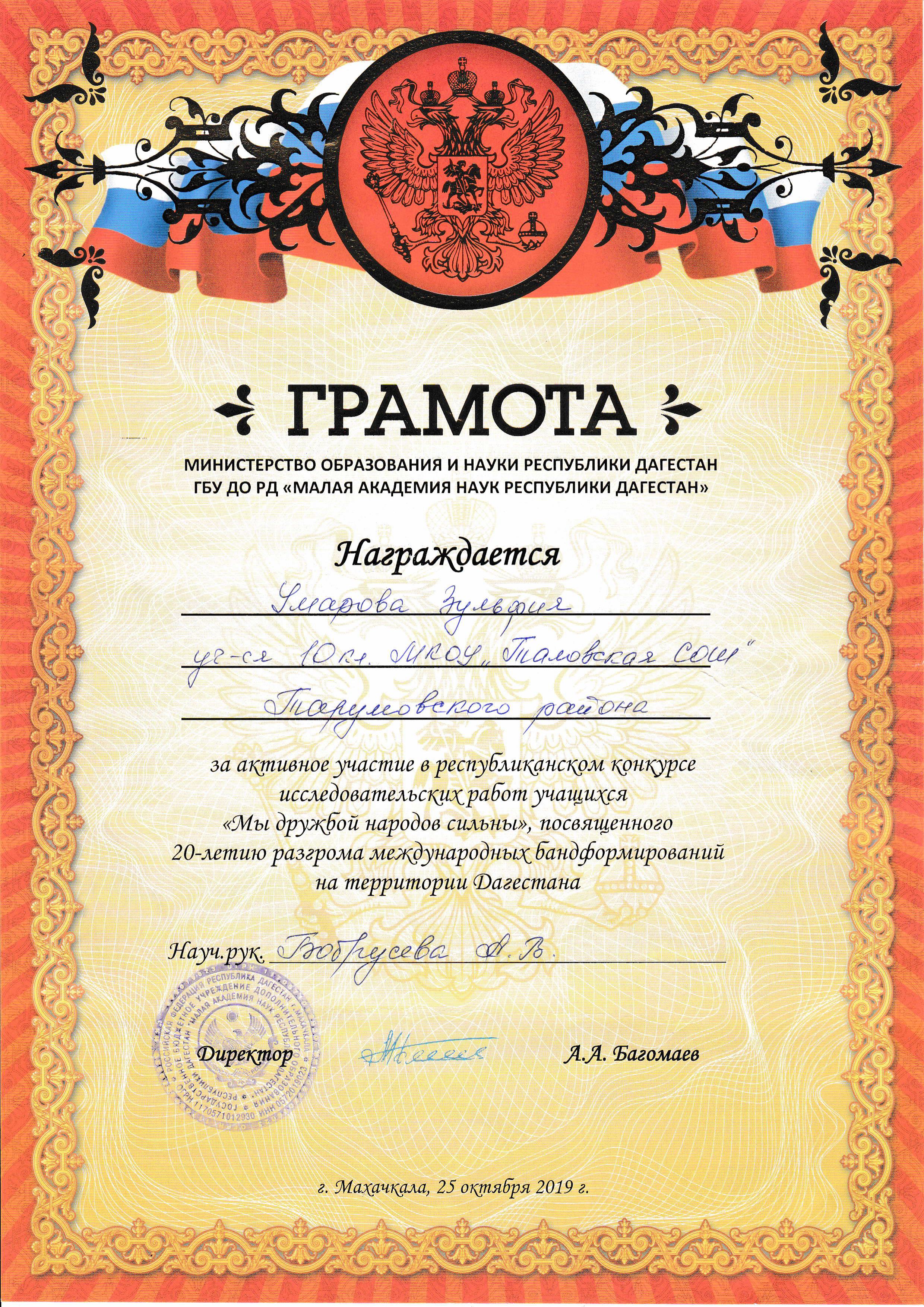 Грамота