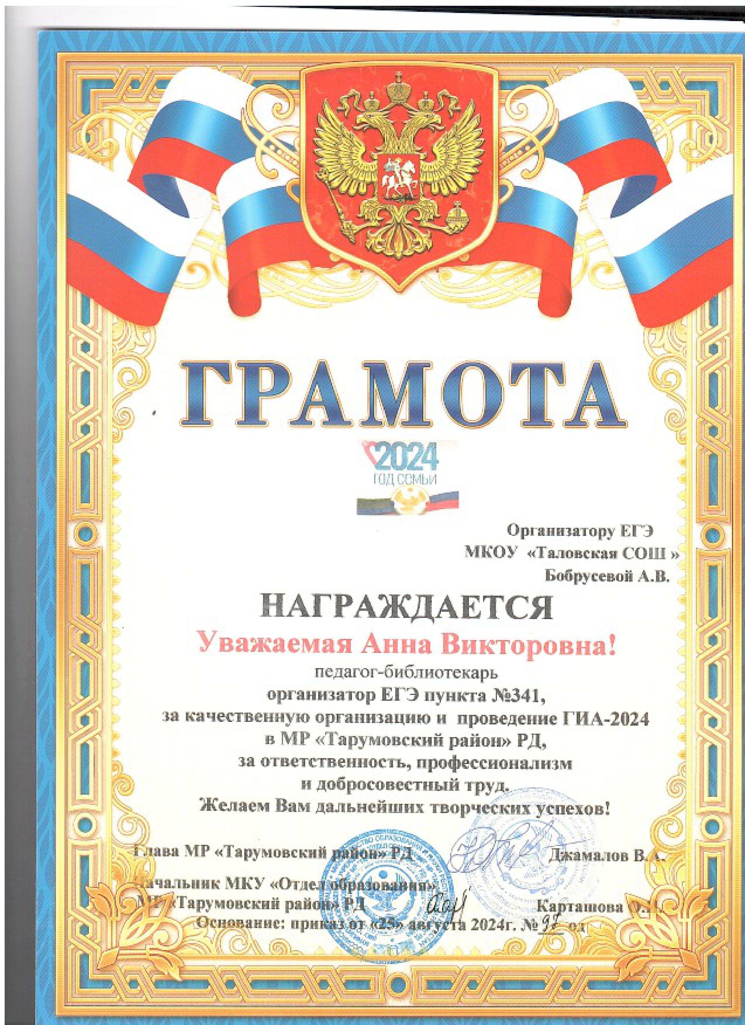 Грамота