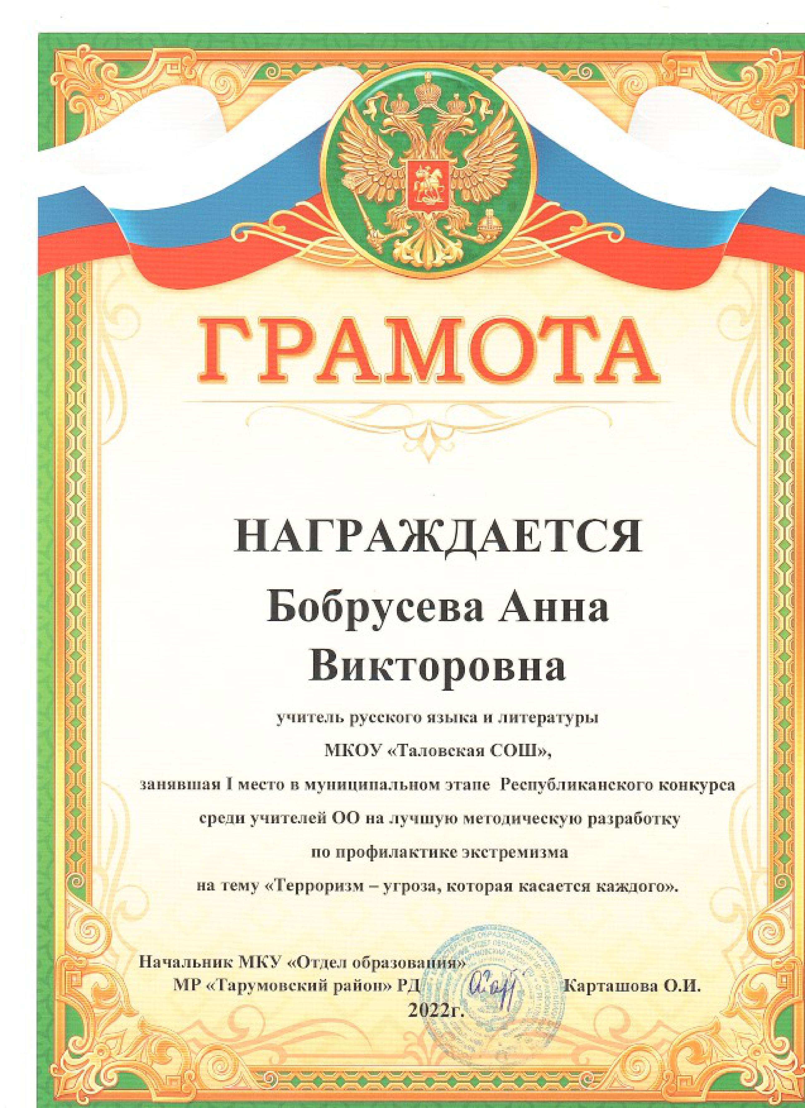 Грамота