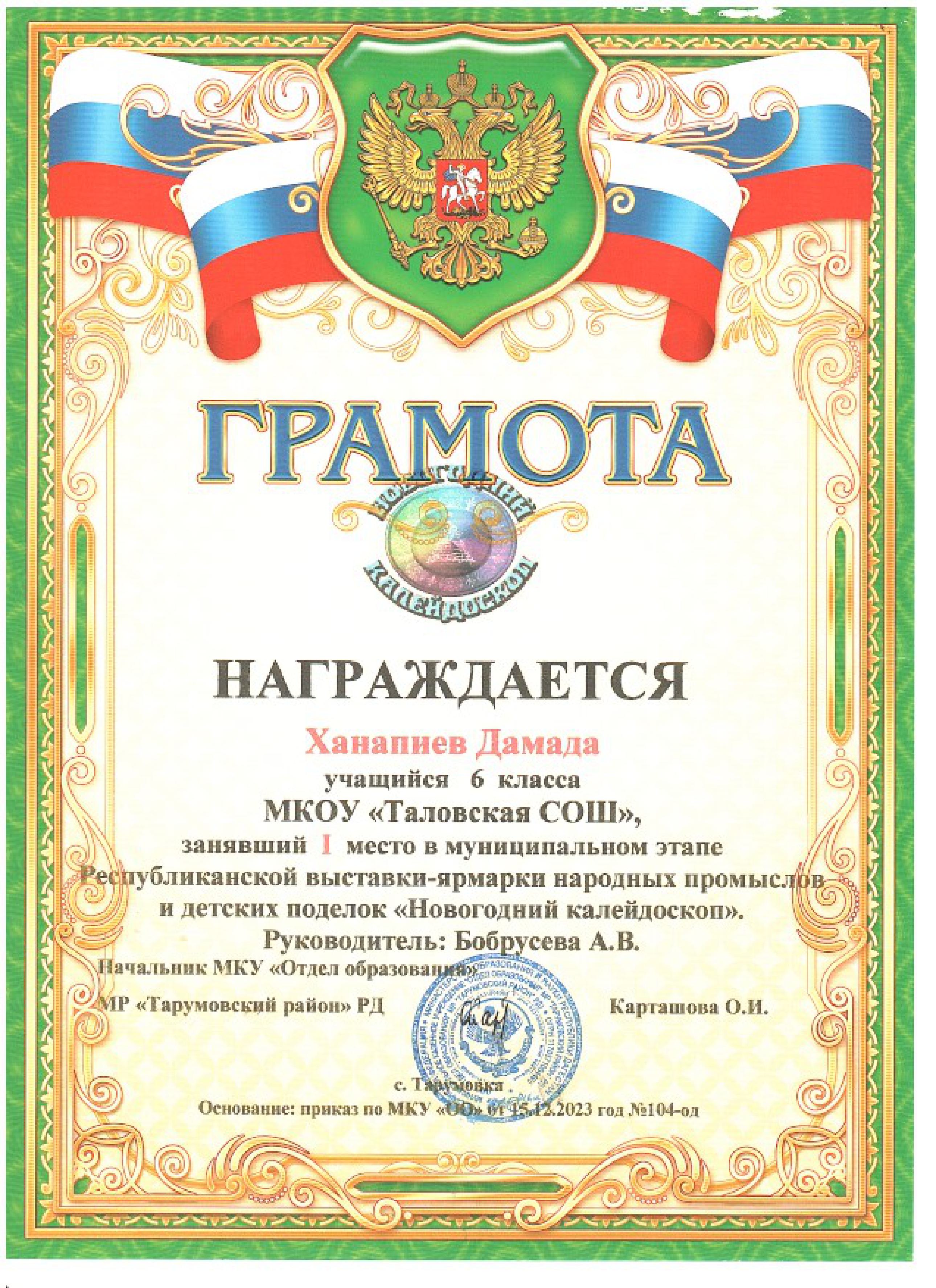Грамота