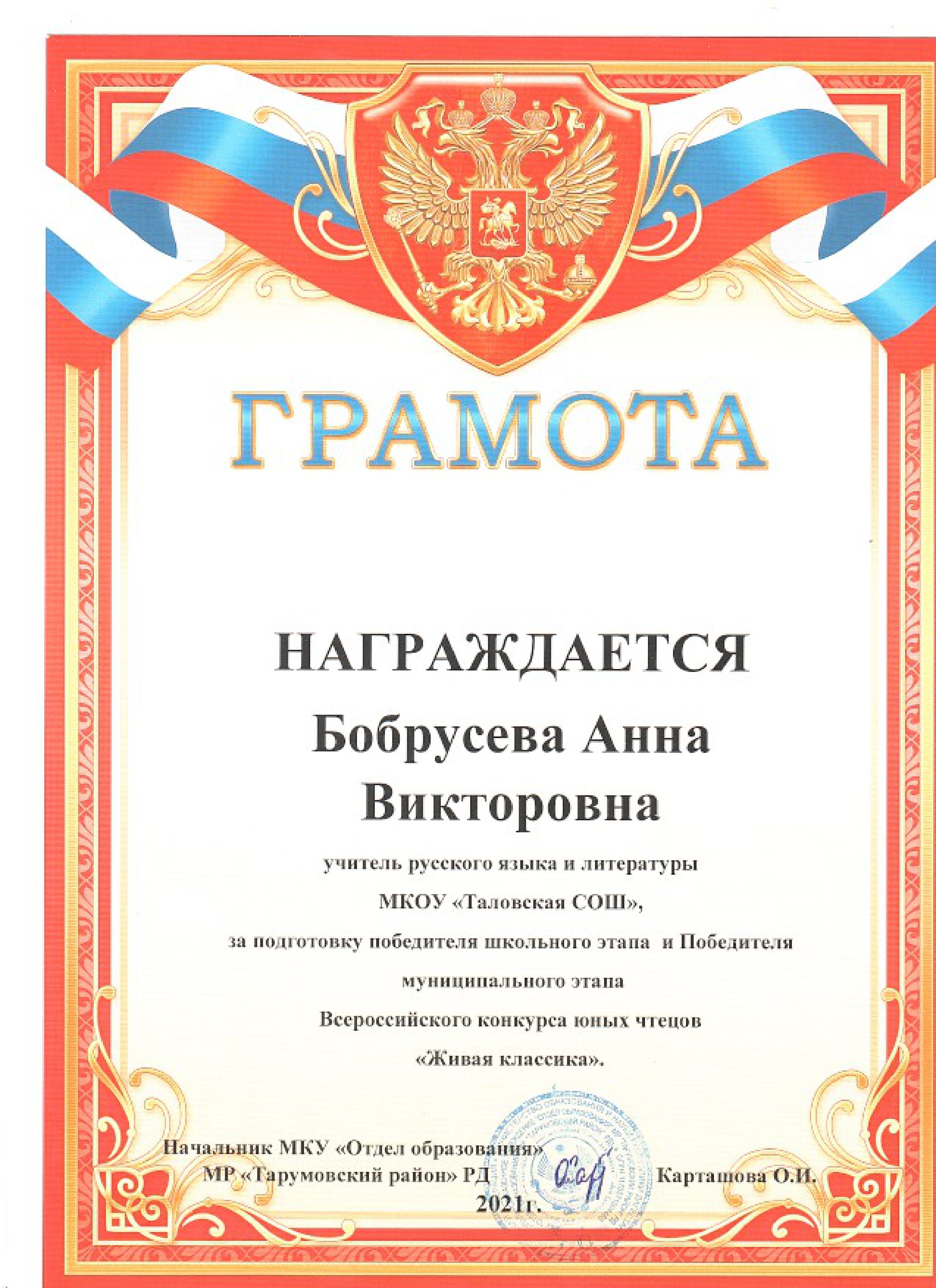 Грамота